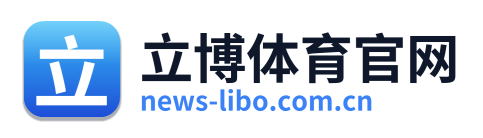 立博体育官网